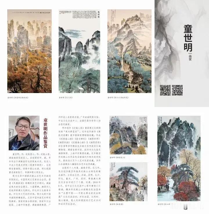 武陵山水赋
（2024年9月11日）

巍巍武陵，山水如画，烟霞氤氲，灵秀独绝。