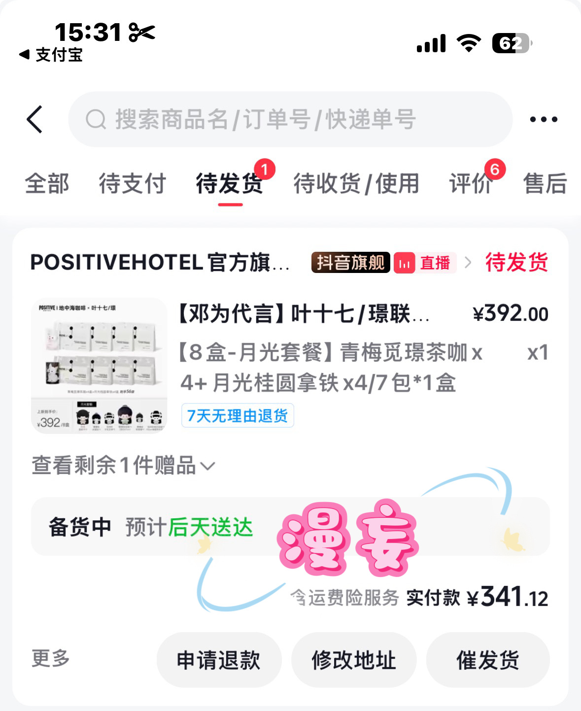 邓为邓为花儿与少年8 邓为POSITIVEHOTEL地中海咖啡品牌代言人 刷到优