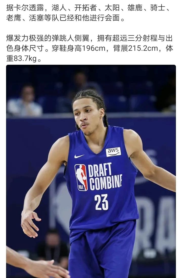 雷霆：12还是17顺位抢呢？
卡尔球风太适合现在的联盟了，195身高臂展215，