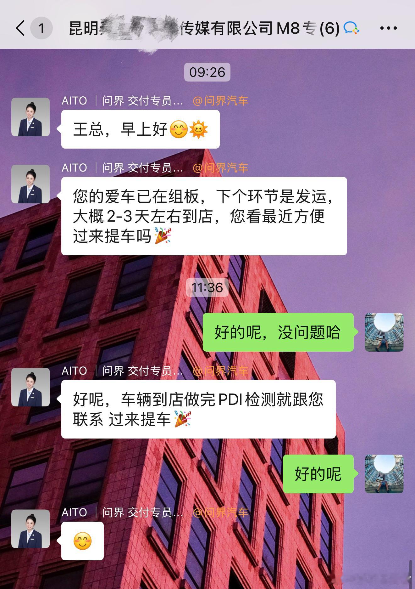 赶在五一收假前收到好消息，我的问界M8原计划11号之前生产好，万万没想到今早交付