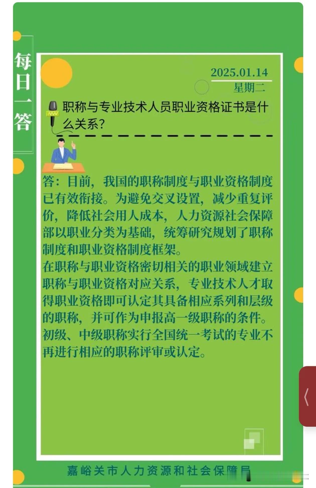 职称与专业技术人员资格证书什么关系，人社主管部门告诉你定职称那些事儿 定职称那点