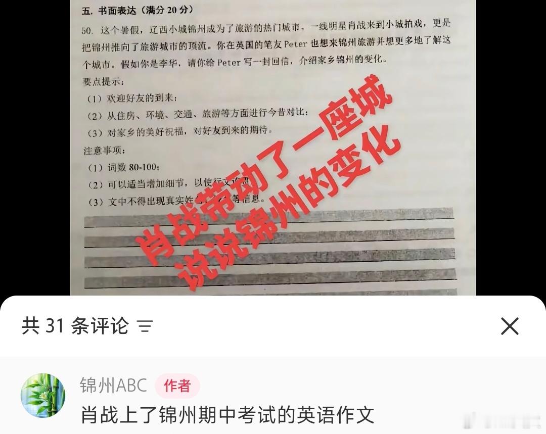 战战上了锦州期中考试英语作文，我们哥的影响力！ps.图3 