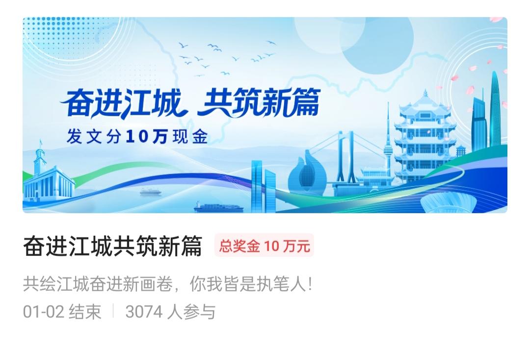 武汉市网信办拿出10万元举办有奖征文活动。
12月2日，武汉市网信办为了发掘地方