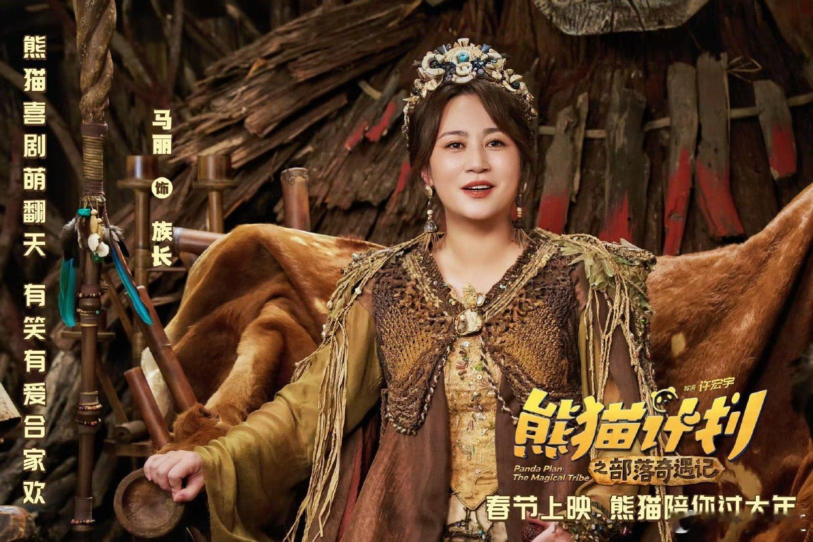 不愧是马丽送祝福都这么有梗 部落族长Mary随时切换，马丽这波操作属实给我整不会