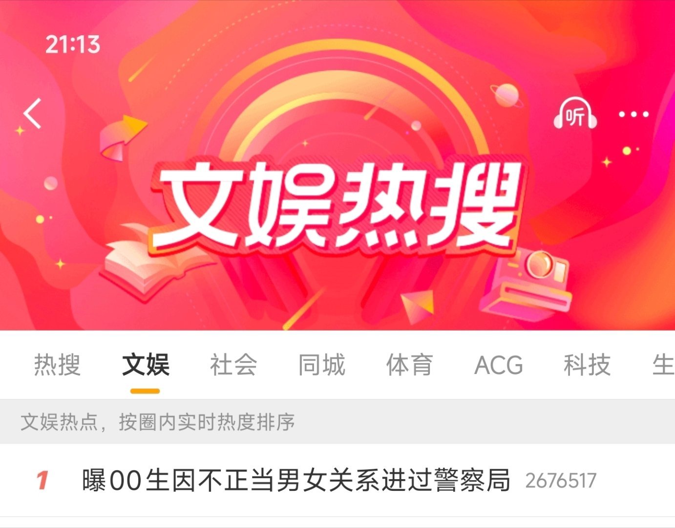 18：40-21：13黄谣黑热搜依然高高挂在热搜第一无人处理，无人管控这种吃瓜性