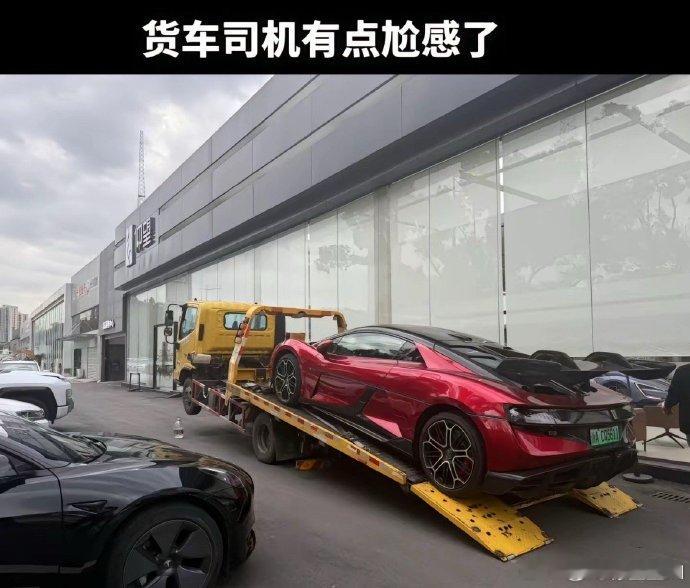 的吊图要笑死我，到底是笛子KOC~货车司机多少有点对重磅超跑没有敬畏心，有经验的