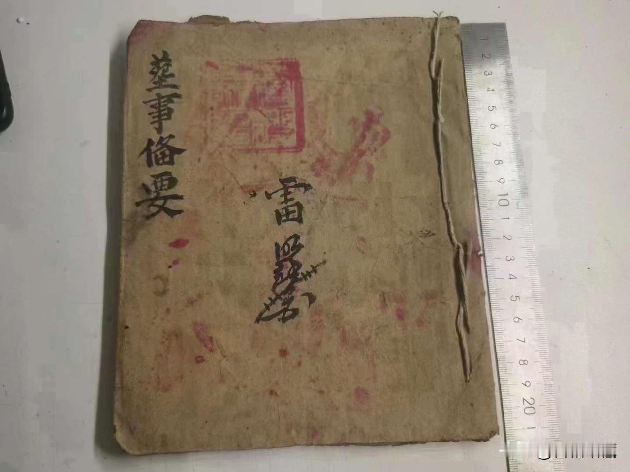 《葬事备要》清玄门秘书，手抄42页84面一册全，内容简介：出门化身一宗取血祭起丧