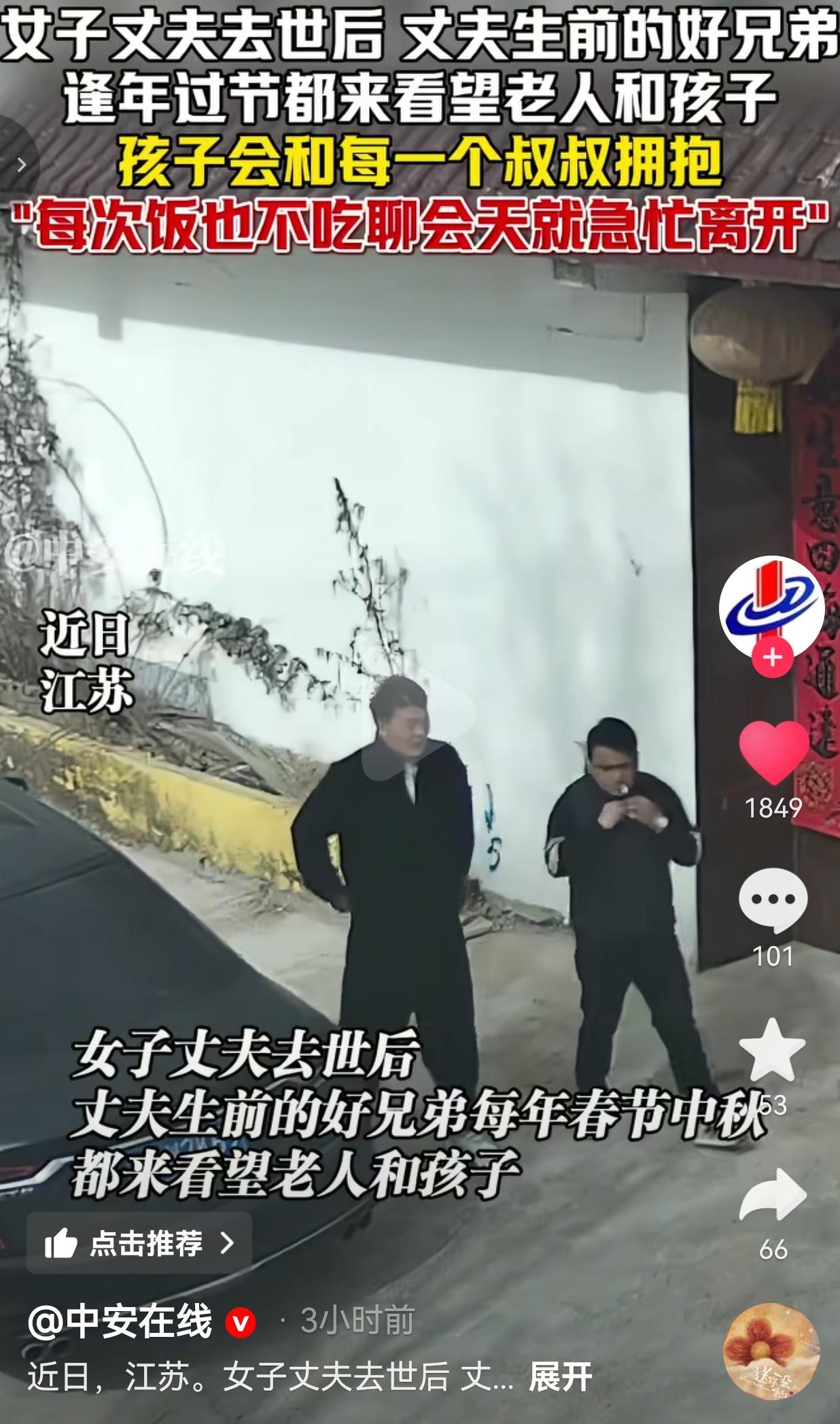 这才是真兄弟！这种兄弟情太让人羡慕了！江苏的一个女子，丈夫走了之后，每年春节、中