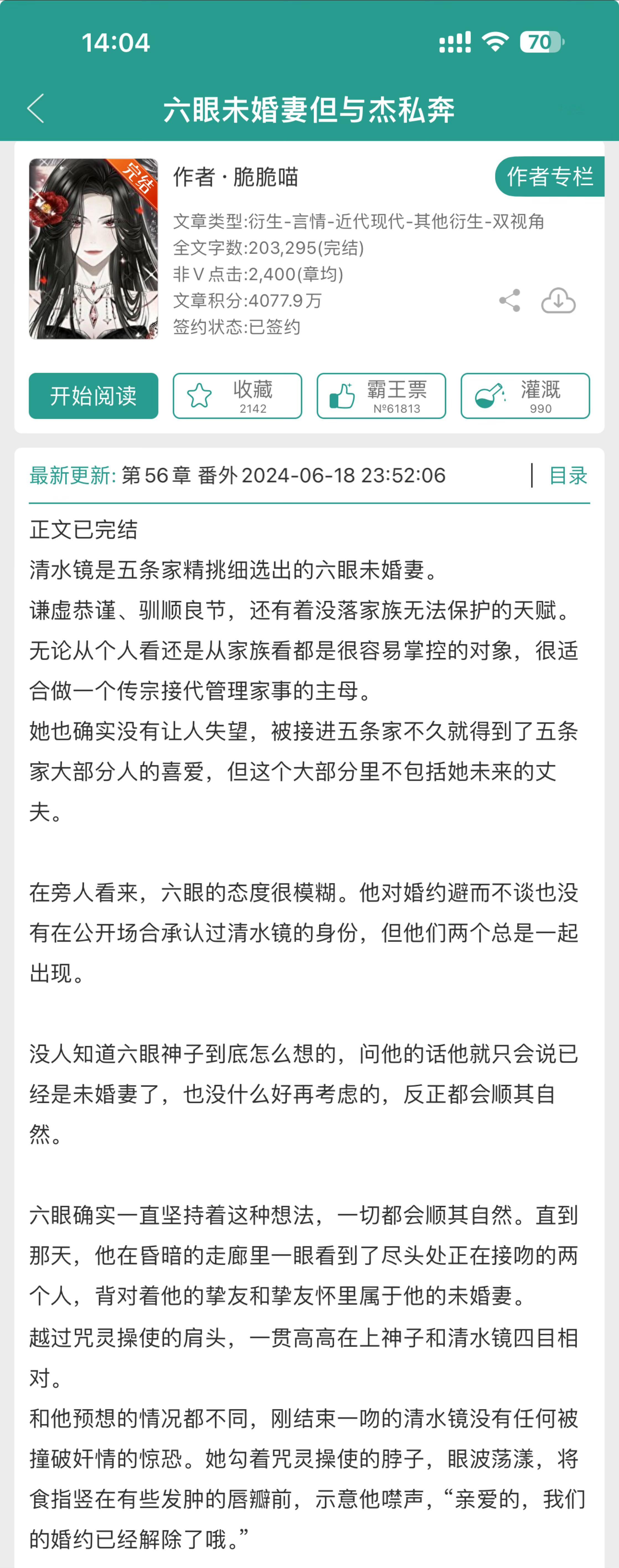 近期#新文完结# ，蹲个大家的反馈1. 《六眼未婚妻但与杰私奔》by脆脆喵2. 