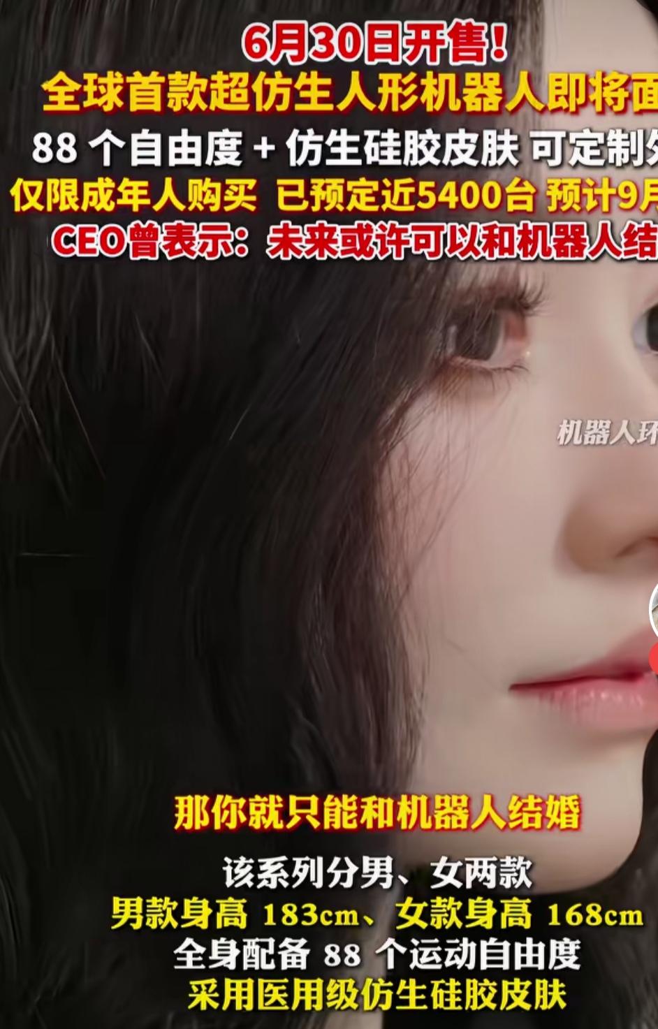 机器人进入人类生活，很多人就开始慌了，因为机器人越来越多，反正意味着以后的婚恋市