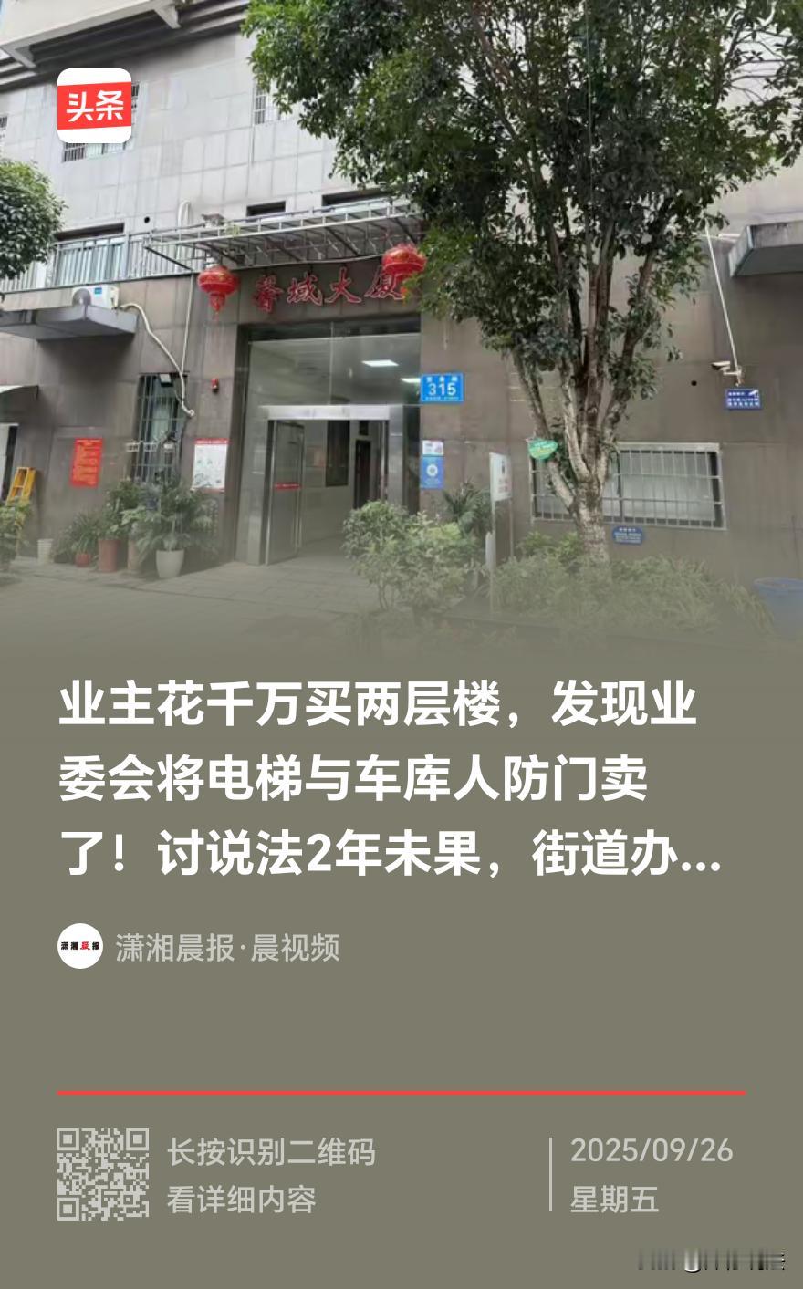 湖南长沙，一男子与亲友共同出资，买下了某大厦的二楼和三楼，在南北两侧各有一部专用