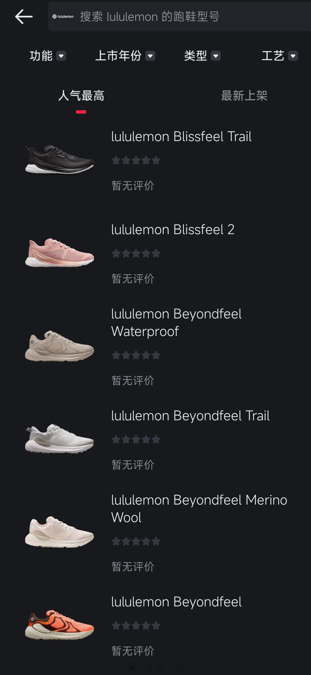 悦跑圈鞋库除了刚建立的时候，一天上三个品牌这是第一次吧。lululemon 露露