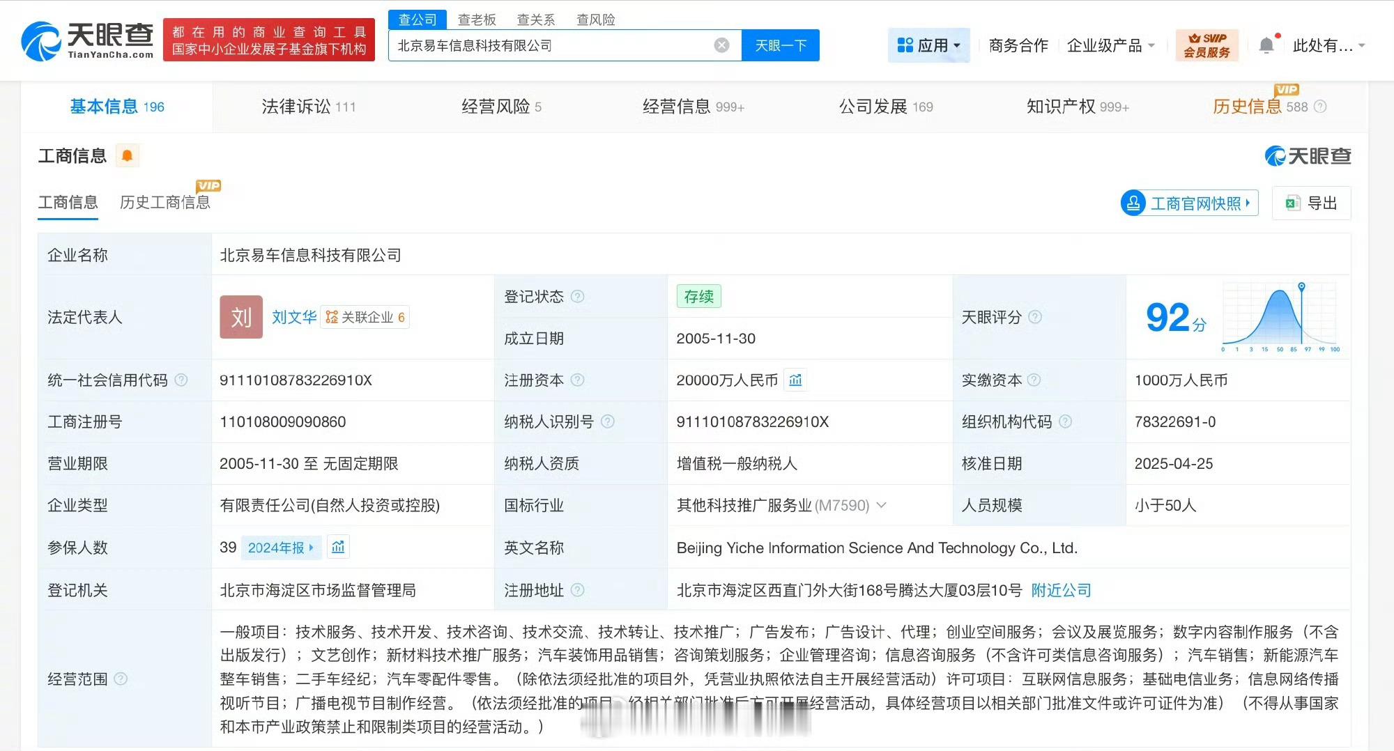 揭秘被小米索赔500万账号关联公司李斌已卸任易车多个职务 从小米对账号关联公司的