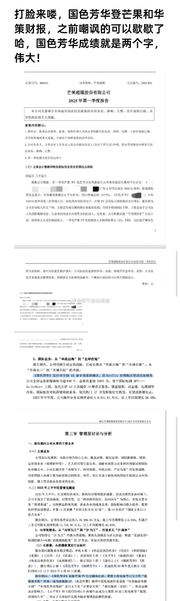 杨紫、李现《国色芳华》登芒果和华策财报。 