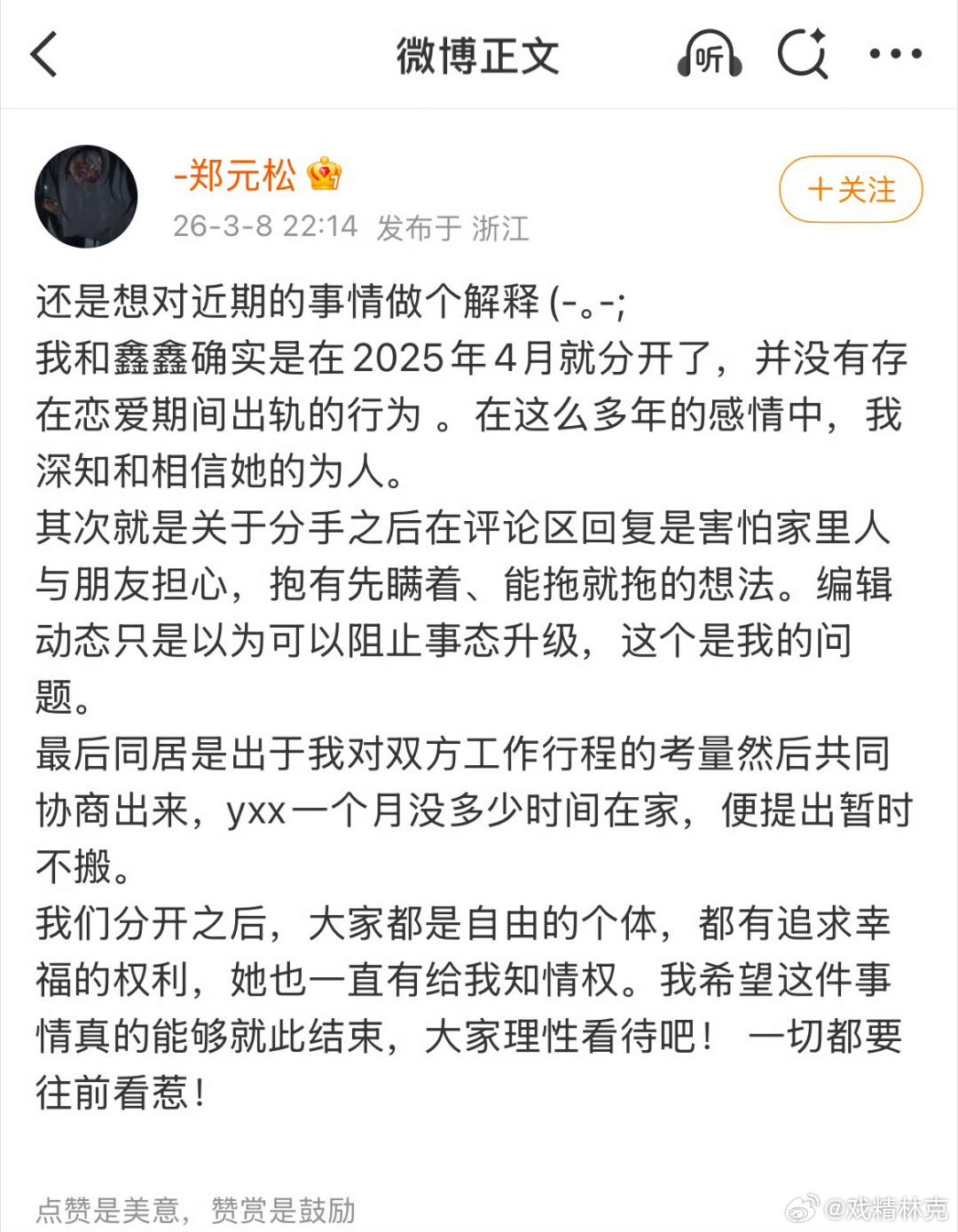 六金 郑元松郑元松发文郑元松回应与六金分手