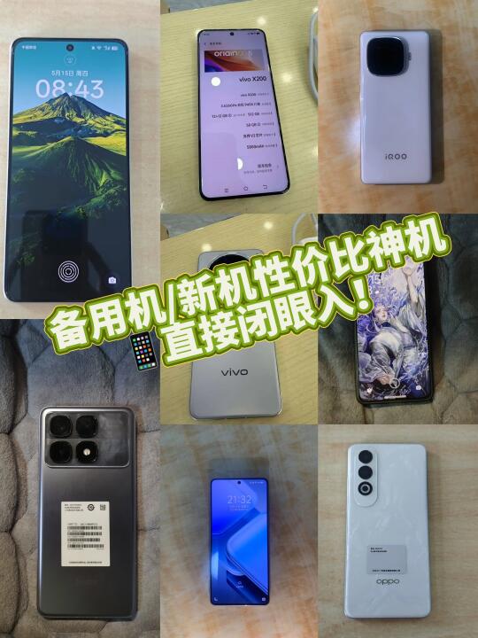 pdd性价比📱整理！这几款手机闭眼入