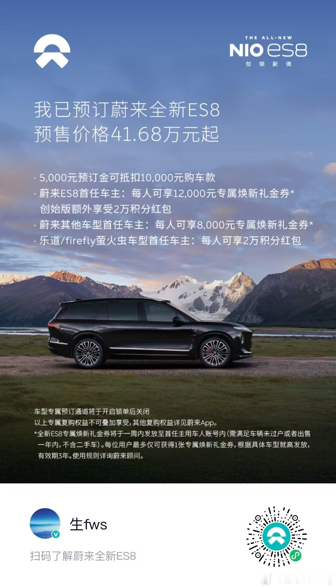 朋友订了，蔚来新ES8真香  ​​​