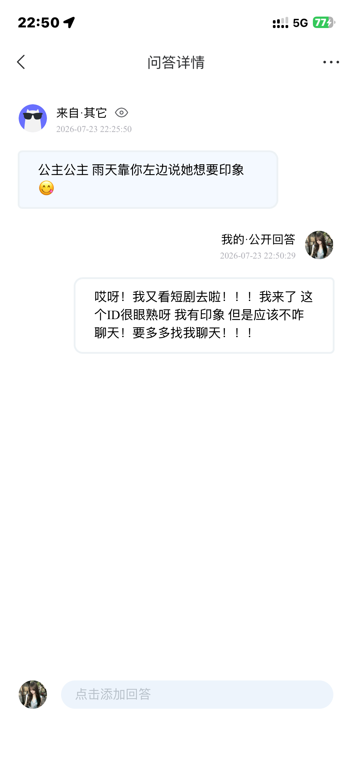 来了！