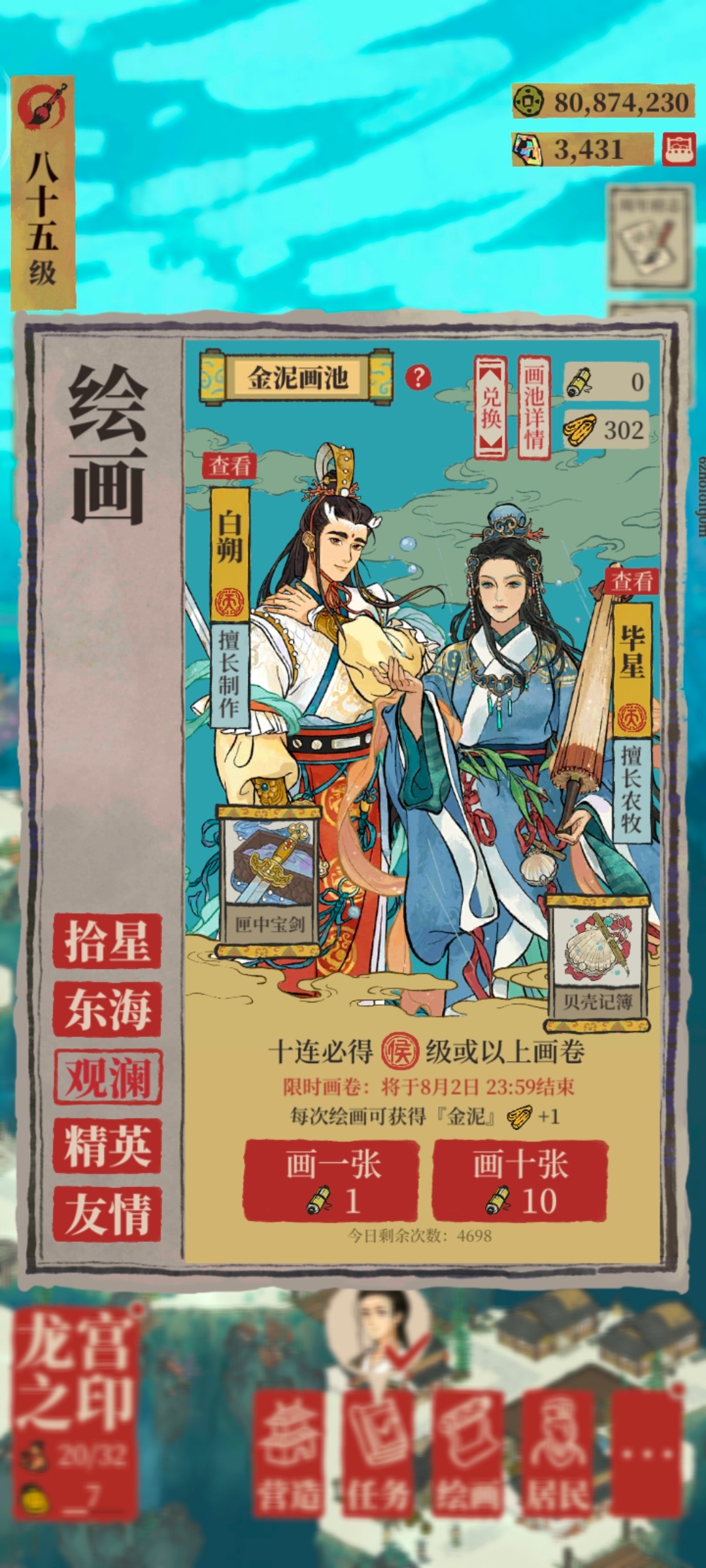 江南百景图 猜猜抽到几个天就一个，真幸运 