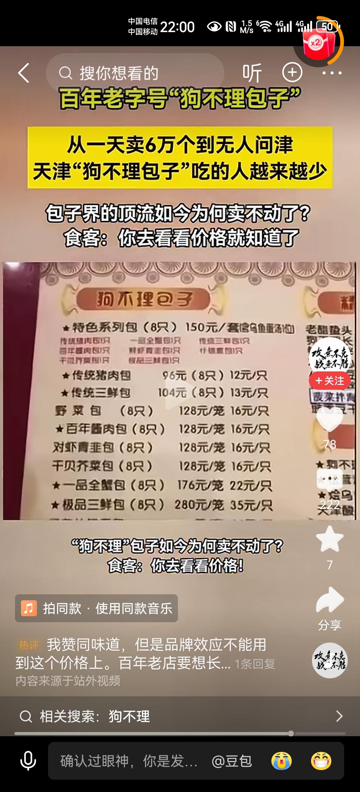 百年老字号“狗不理包子”，从原来的天天爆满，为何到现在无人问津？
狗不理包子，我