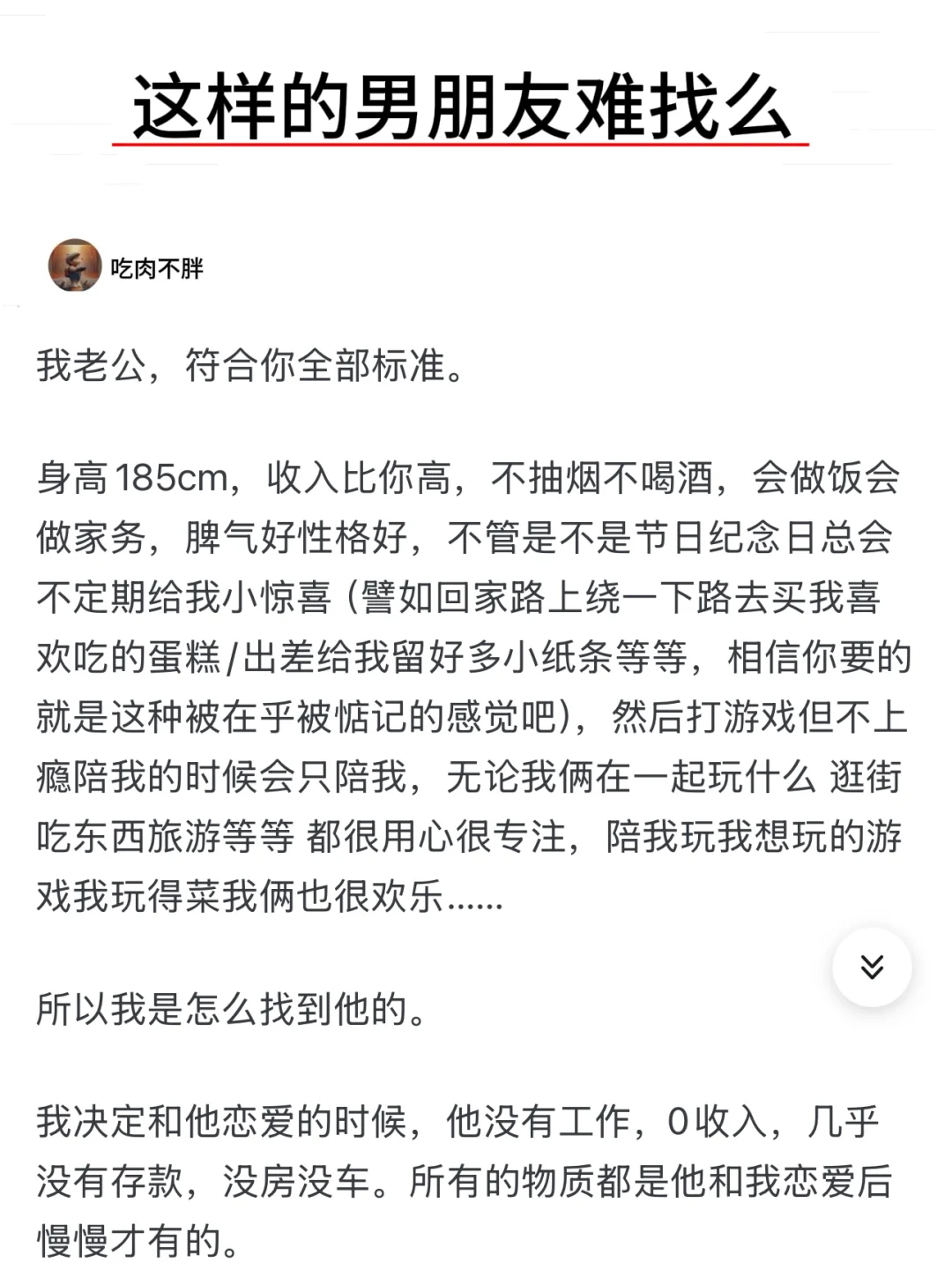 这样的男朋友难找么