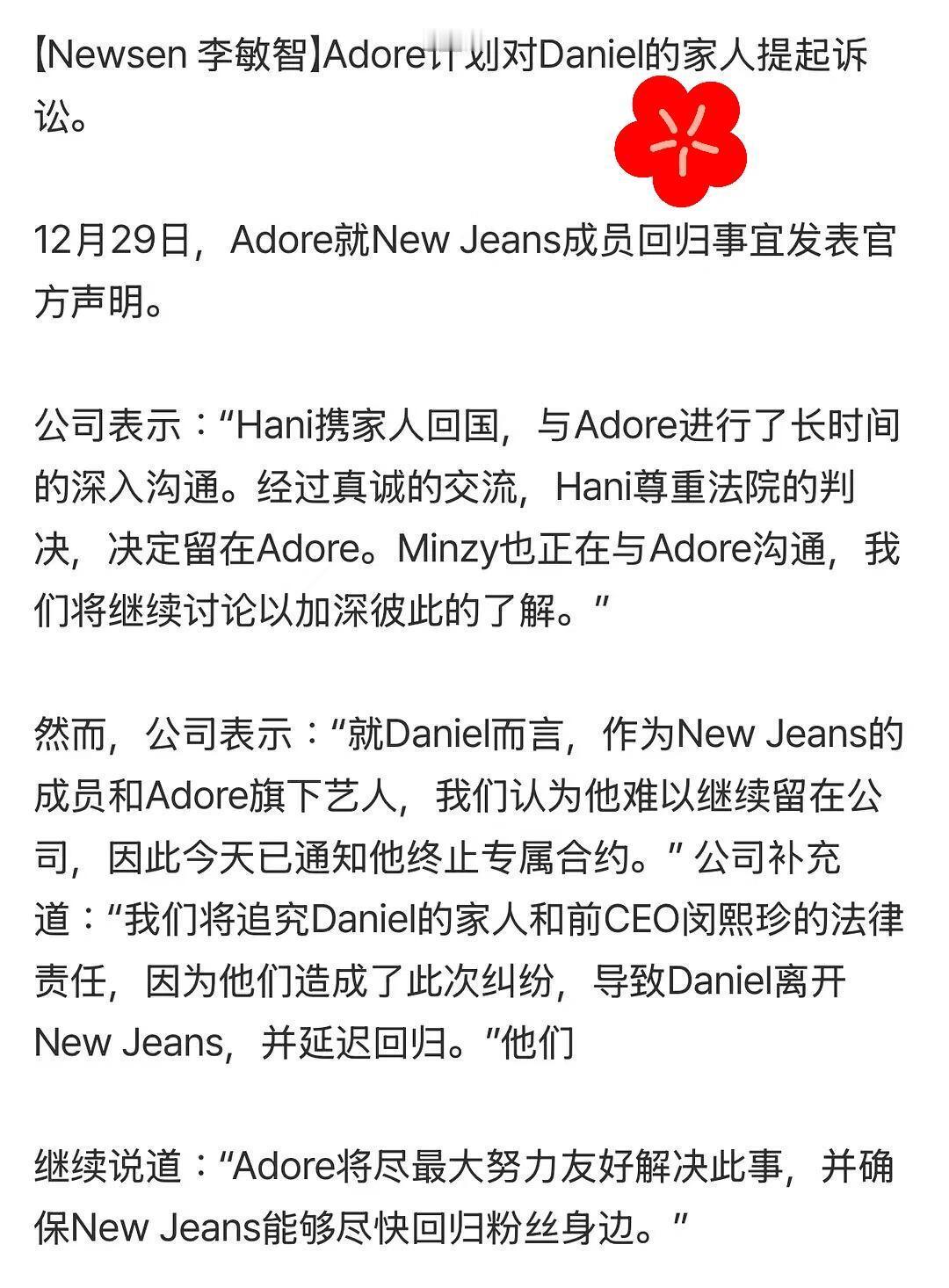 ADOR解除与Danielle的专属合同好像因为丹私接代言..不会也有因为她是b