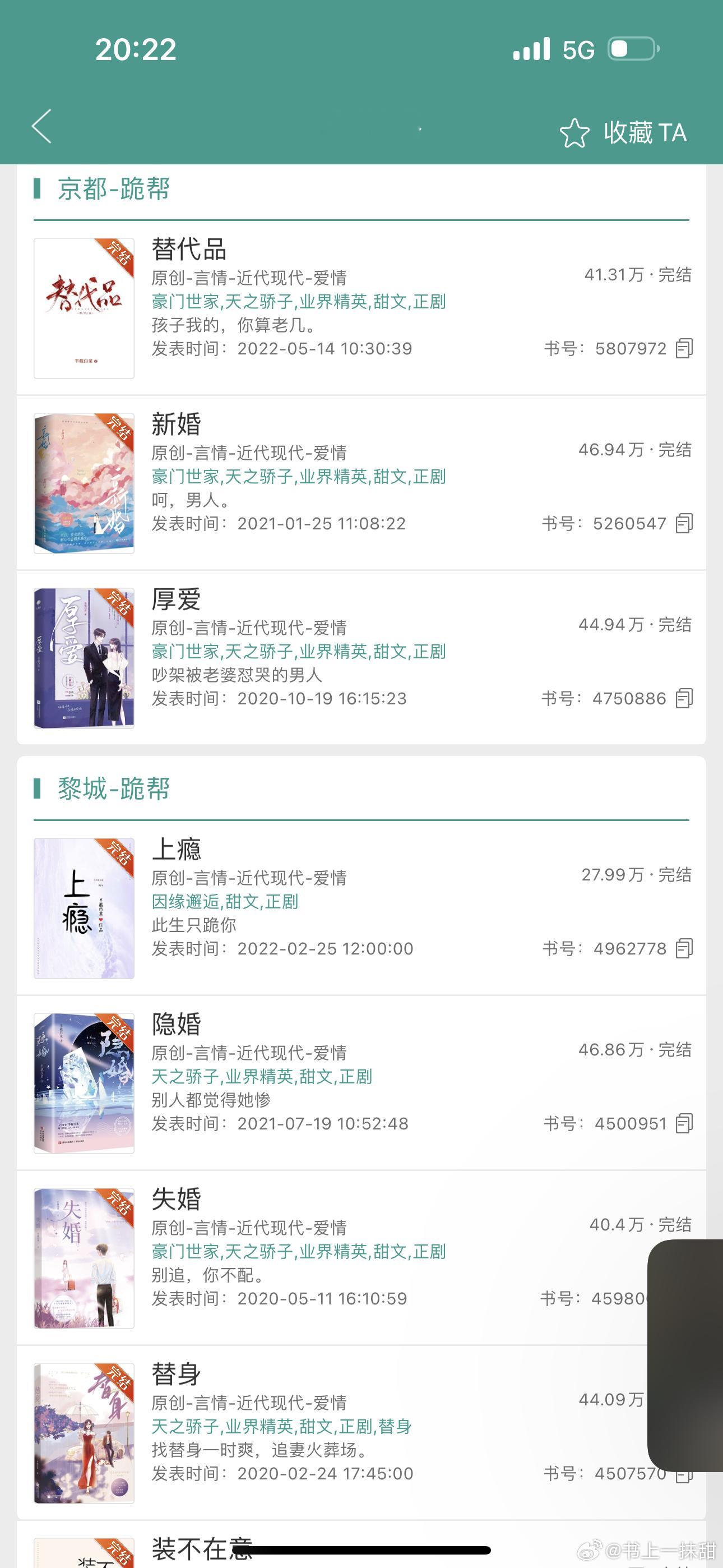 晋江里说到狗血土味的作者，我第一反应是半截白菜的那个跪帮[允悲] ​​​