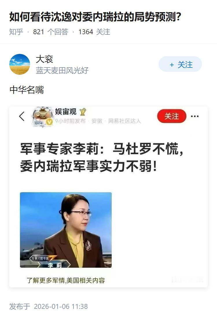 如何看待沈逸对委内瑞拉的局势预测？