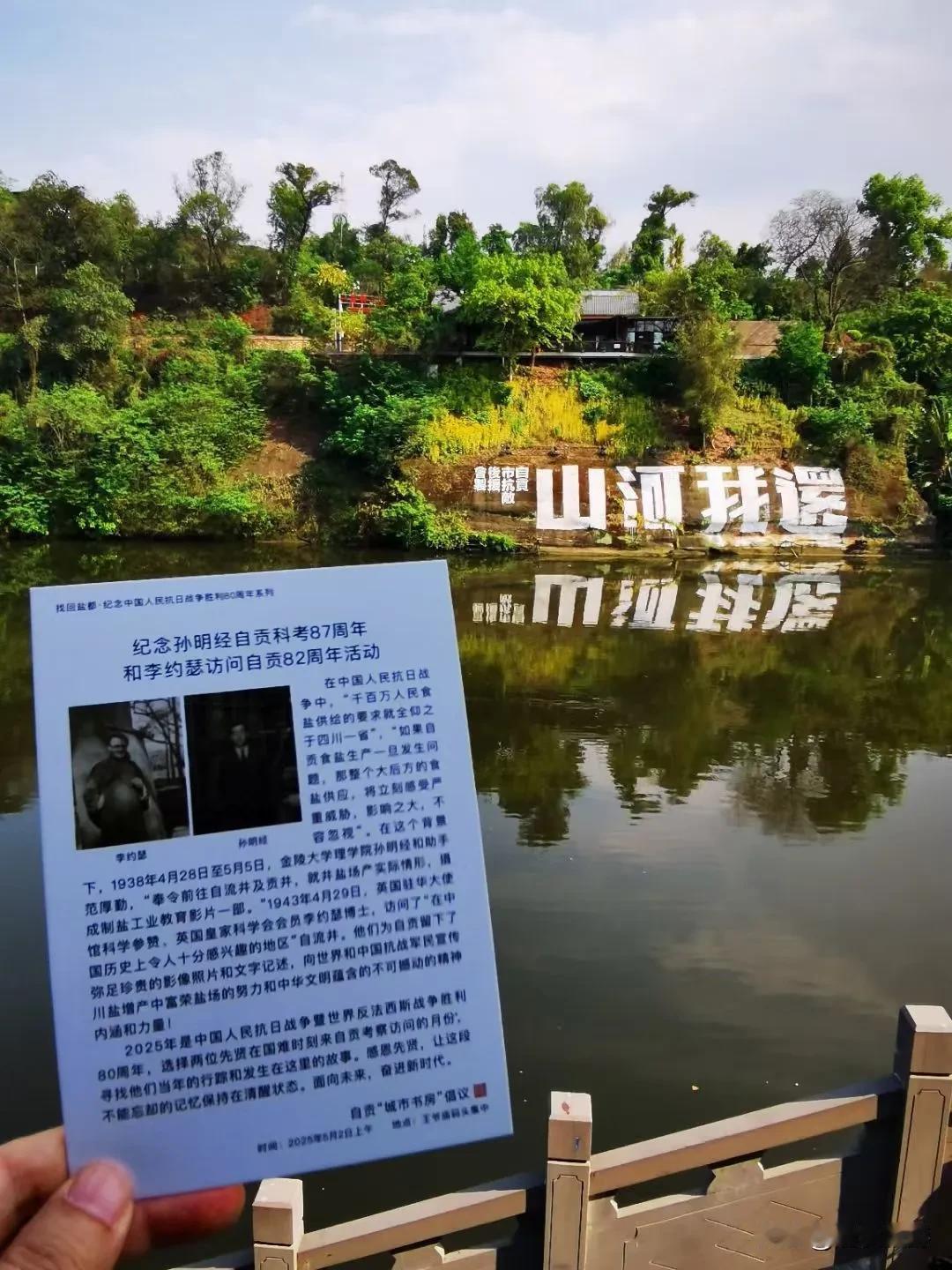 五月二日，跟随“找回盐都”读懂自贡！