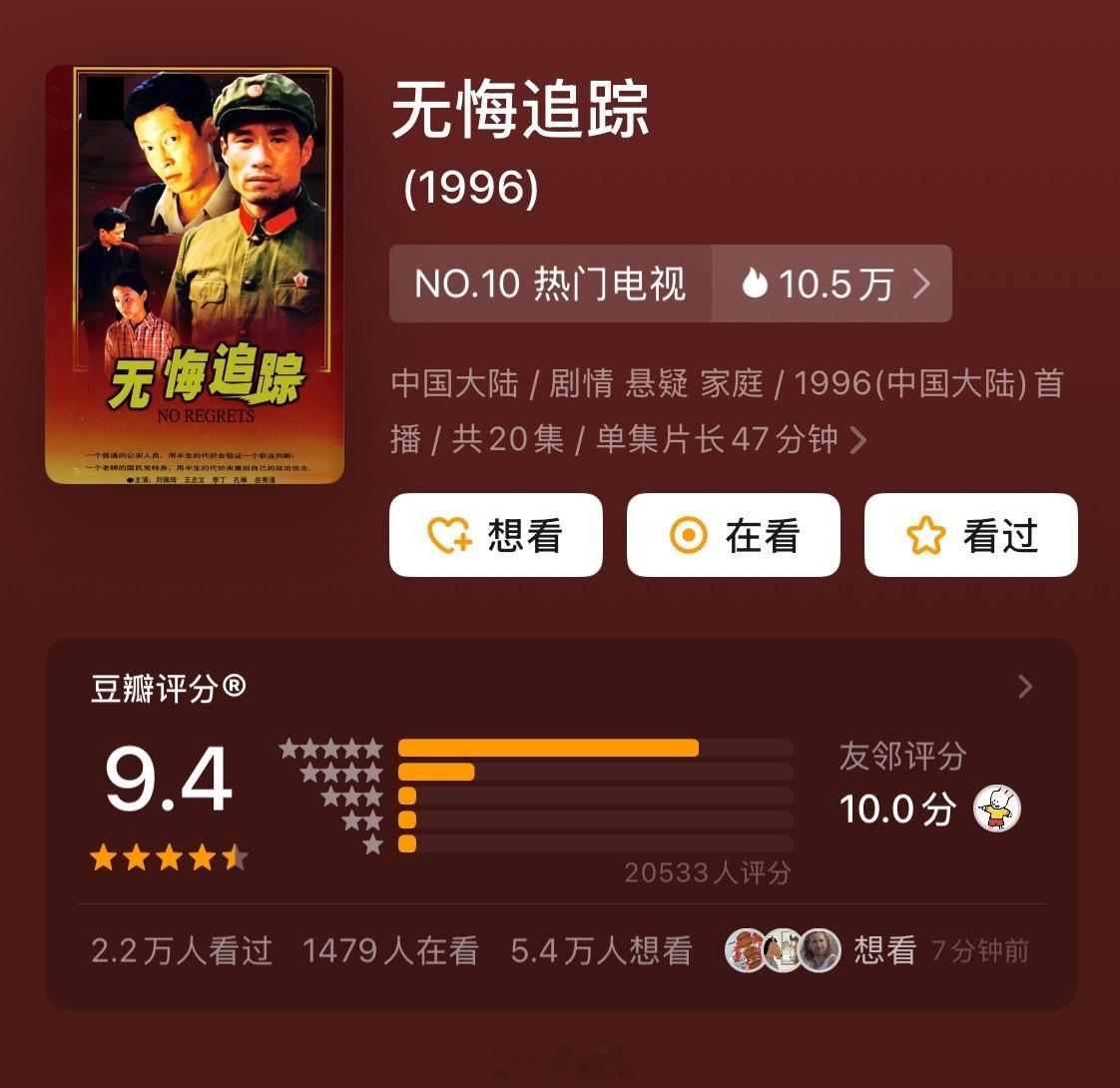 最近上映的冯小刚的新电影《抓特务》，刚看预告时我说这不是无悔追踪的剧情吗，经提醒