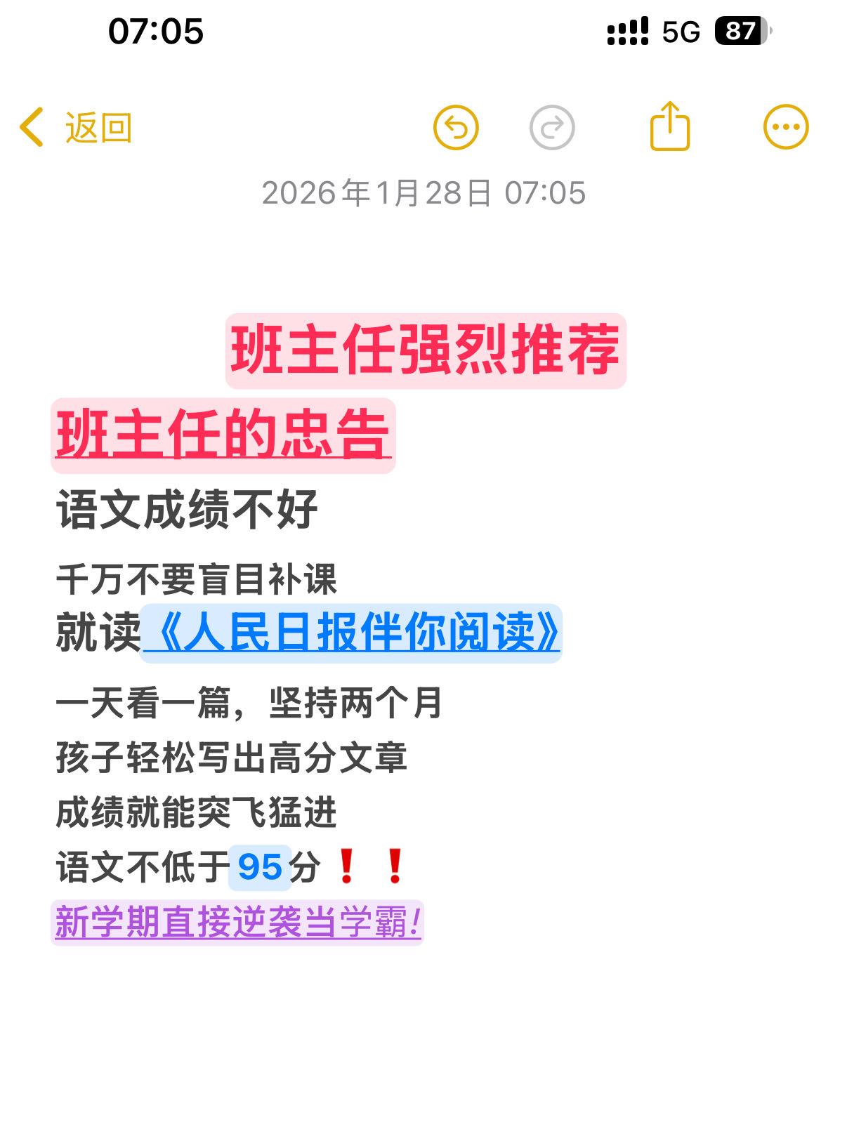 人民日报伴你阅读，文章篇篇经典！《人民日报伴你阅读》同步课本，所选文章...