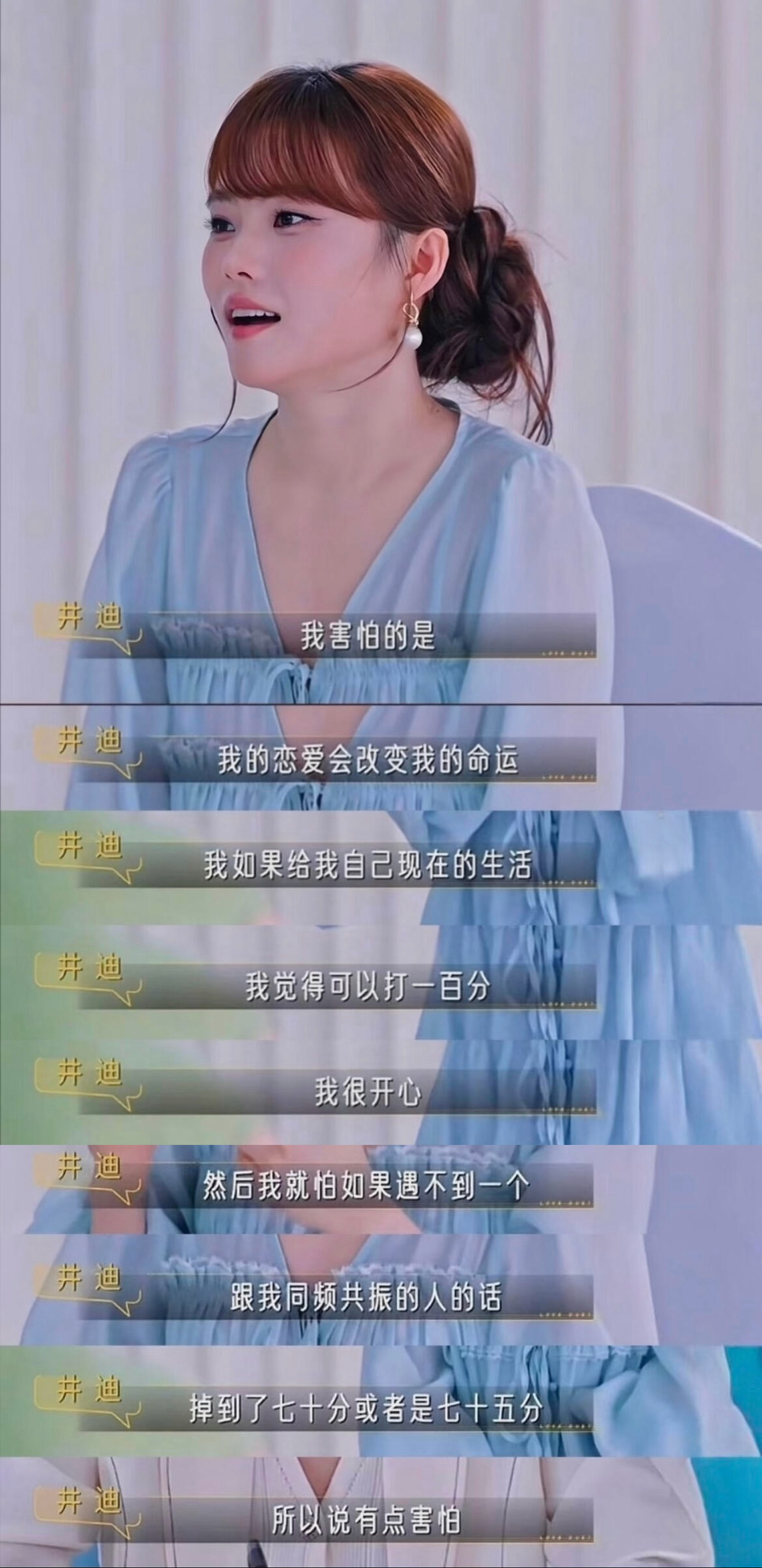 井迪简直女生嘴替！！ 