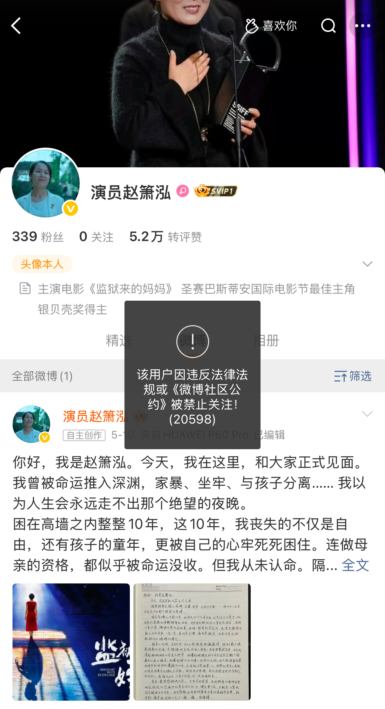 电影《监狱来的妈妈》主演，也就是故意伤害致人死亡案件的当事人赵晓红（赵萧泓），微
