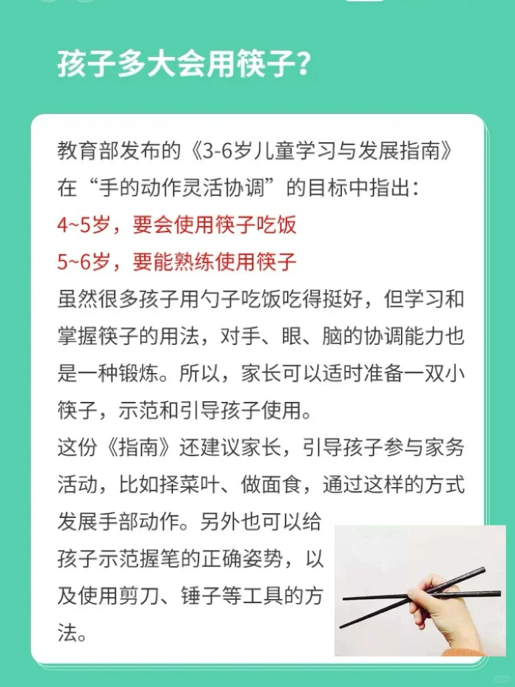 孩子到底多大使用筷子最好？很多父母不知道
