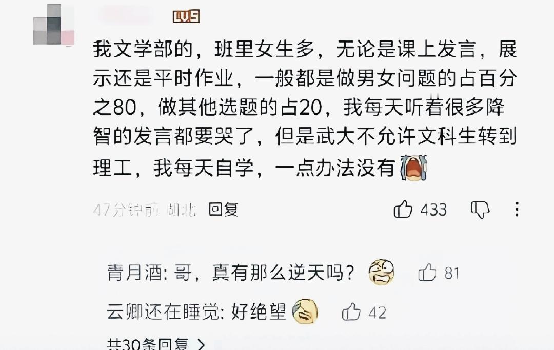 我感觉，武大这一幕如果是真的，那问题真是不小……
网上吐槽的同学说，降智的发言让