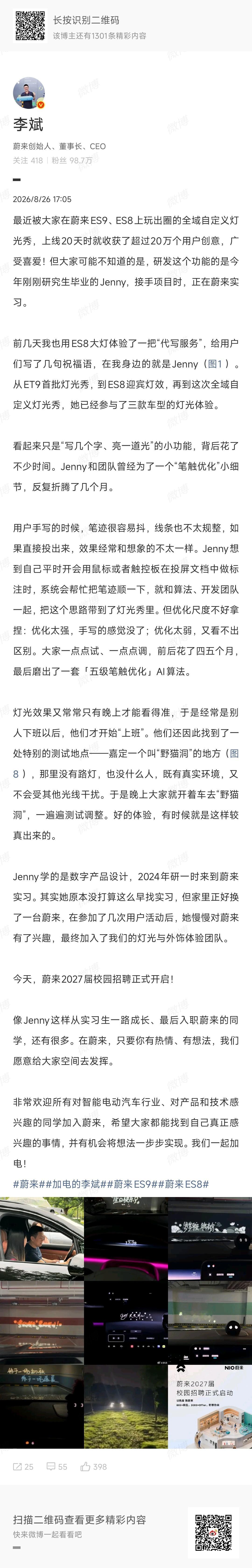 蔚来最出圈的功能是实习生做的 我觉得这事最有意思的点，不是这个实习生有多厉害——