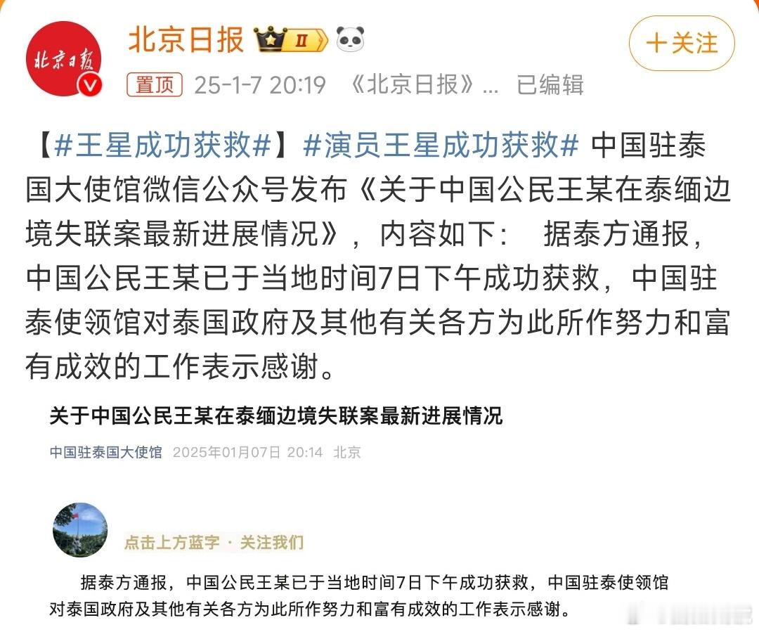 王星成功获救 如果他仅仅是一个普通老百姓，没有这么高的关注度和流量，那他还能获救