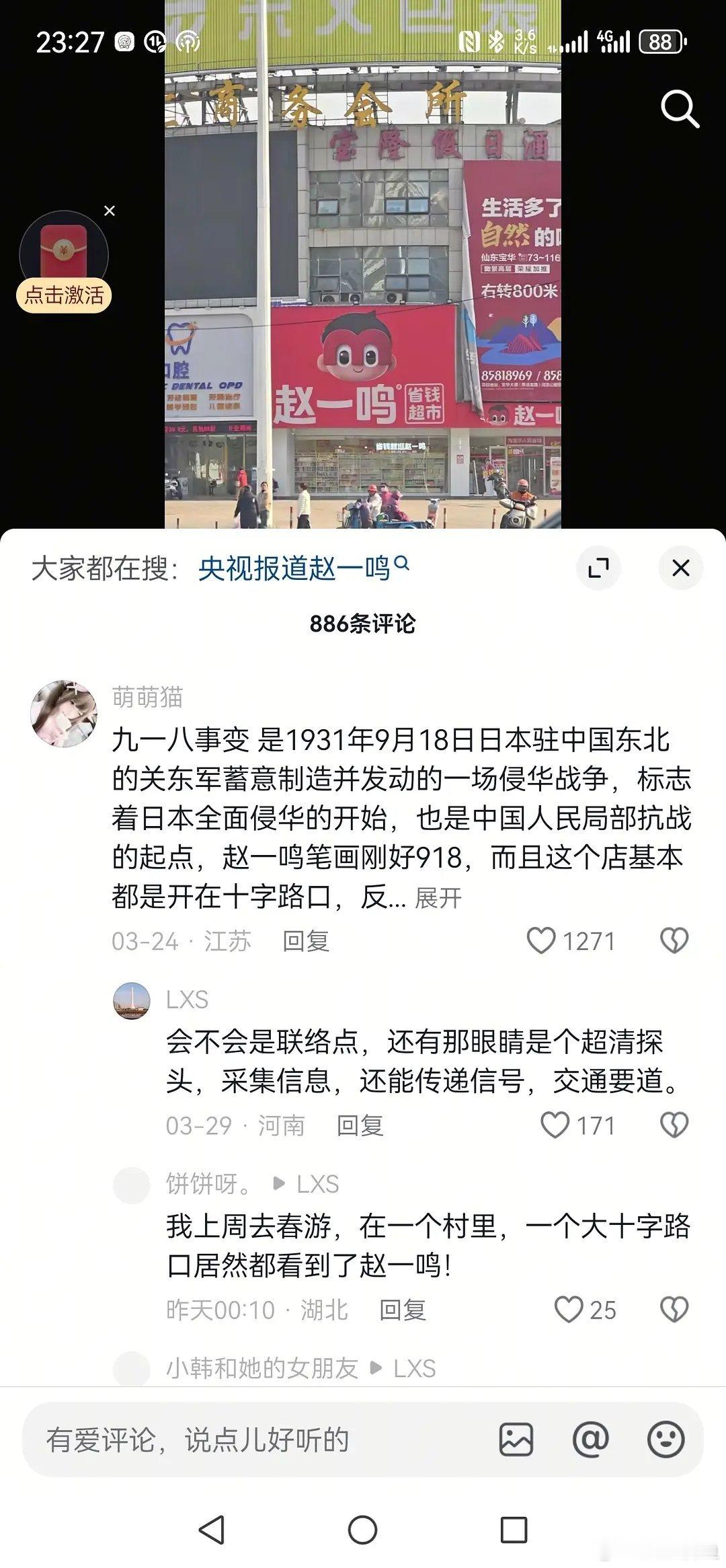 有人刷到关于赵一鸣的这些评论吗感觉完全是疯了… 