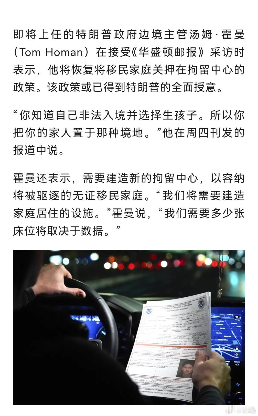 『特朗普将重启无证移民家庭拘留所』https://mp.weixin.qq.co