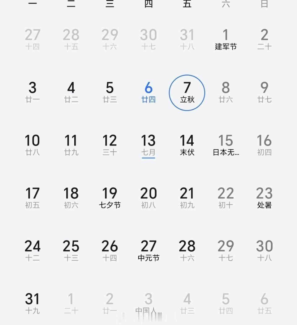 感觉全东北都在等7号大家都在等7号，就明天立秋了。等秋意，等降温，等秋天第一杯奶