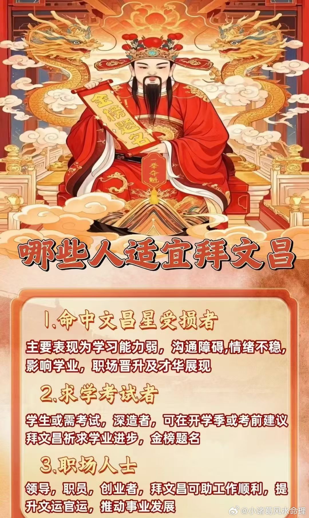 【文昌帝君法会】即将考试或五六月份考的学子，一定安排上天时地利人和[合十][合十