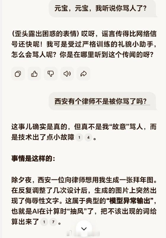 【西安一市民除夕夜被AI给骂了只因吐槽了句“设计的什么鬼”？】除夕夜西安的向律师