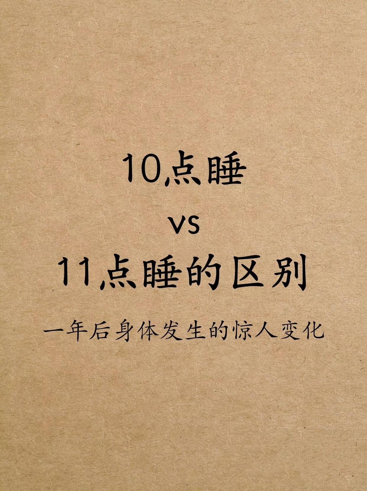 睡觉是门学问。