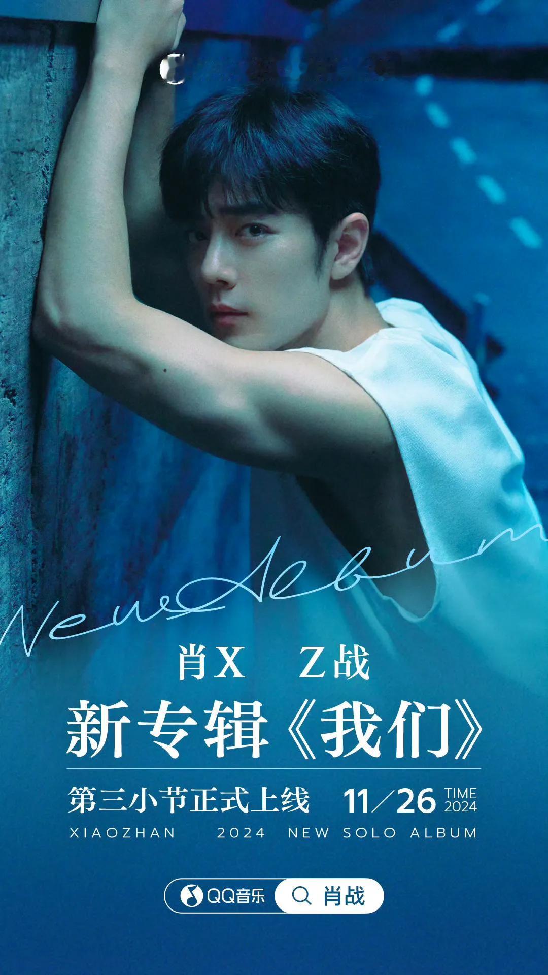“我们”越过荒原
“漂流”到陌生的孤岛
下一站会是哪里
肖战全新专辑《我们》第三