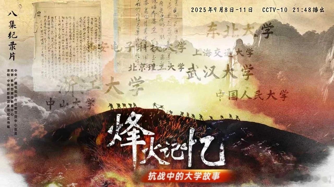 某知名大学在央视纪录片中消失了 ​​​