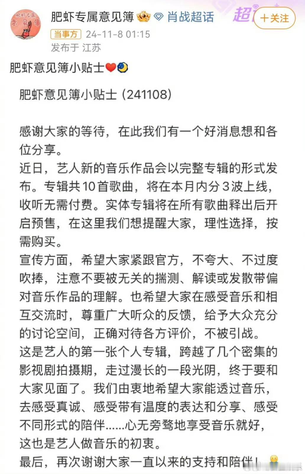 #对接回应肖战将发布个人专辑# 今日，肖战对接方回应网传#肖战 专辑#消息，称：