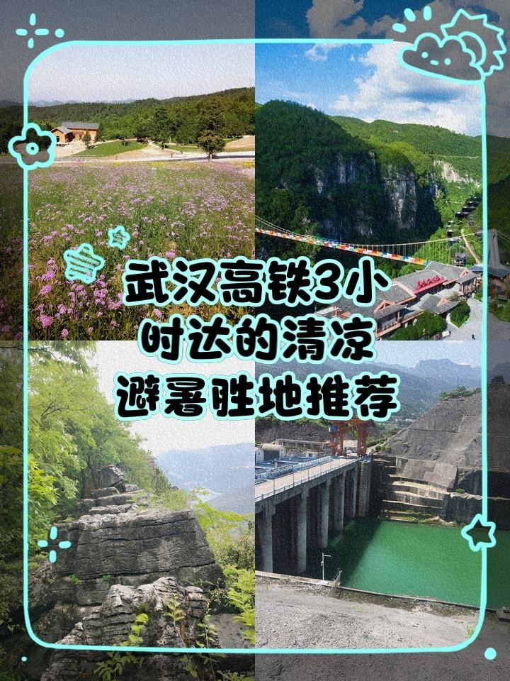 高铁直达
从武汉出发，乘坐高铁前往巴东避暑是一条非常便捷且舒适的路线。郑渝高铁的