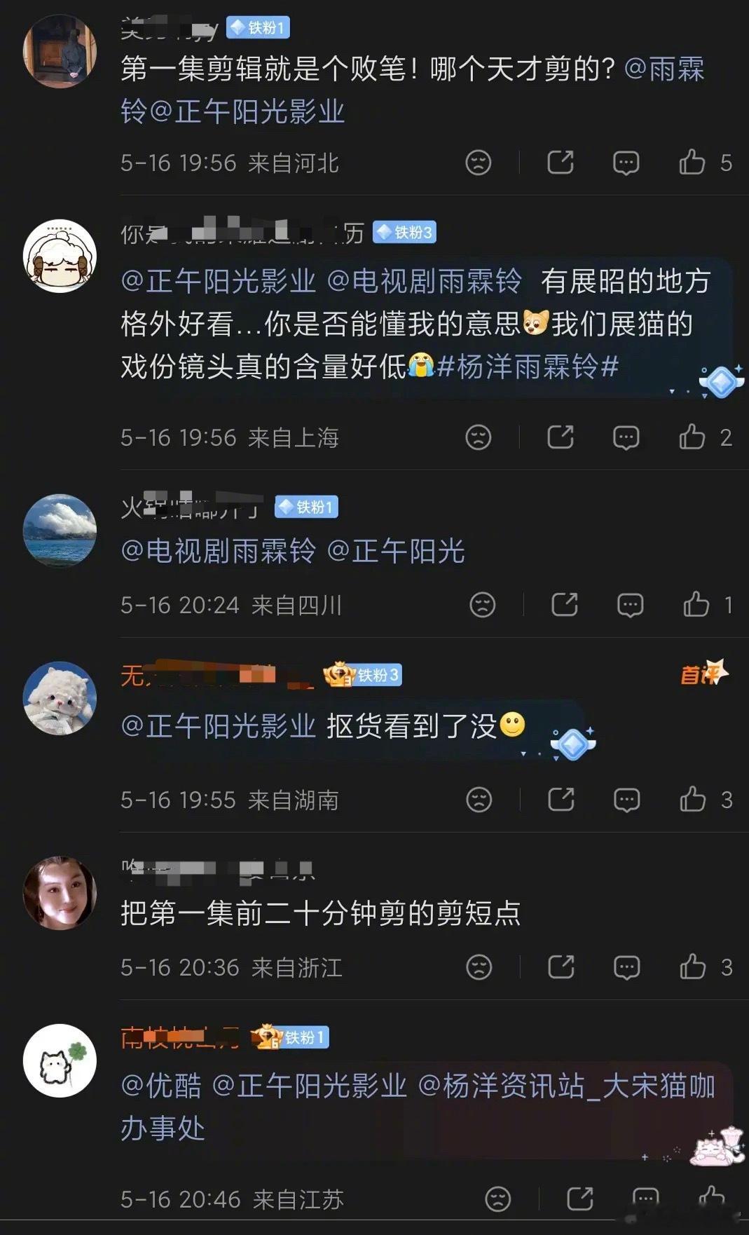 杨洋粉丝要求正午阳光重新剪辑《雨霖铃》第一集 