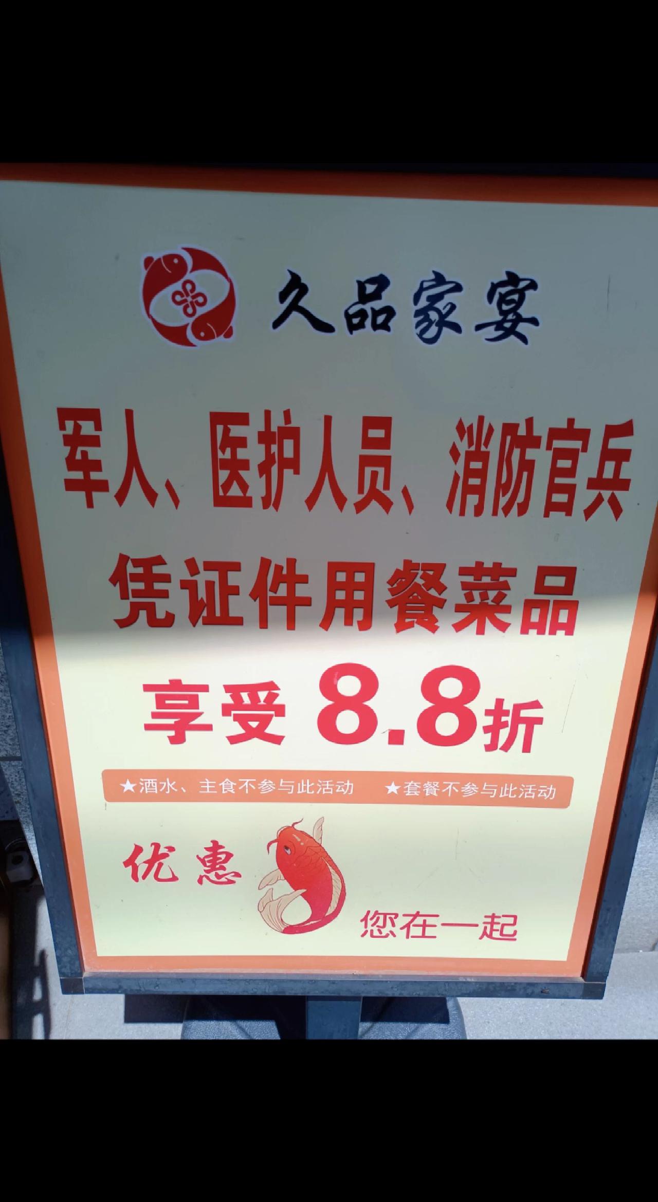 拥军优属久品家宴做的最好