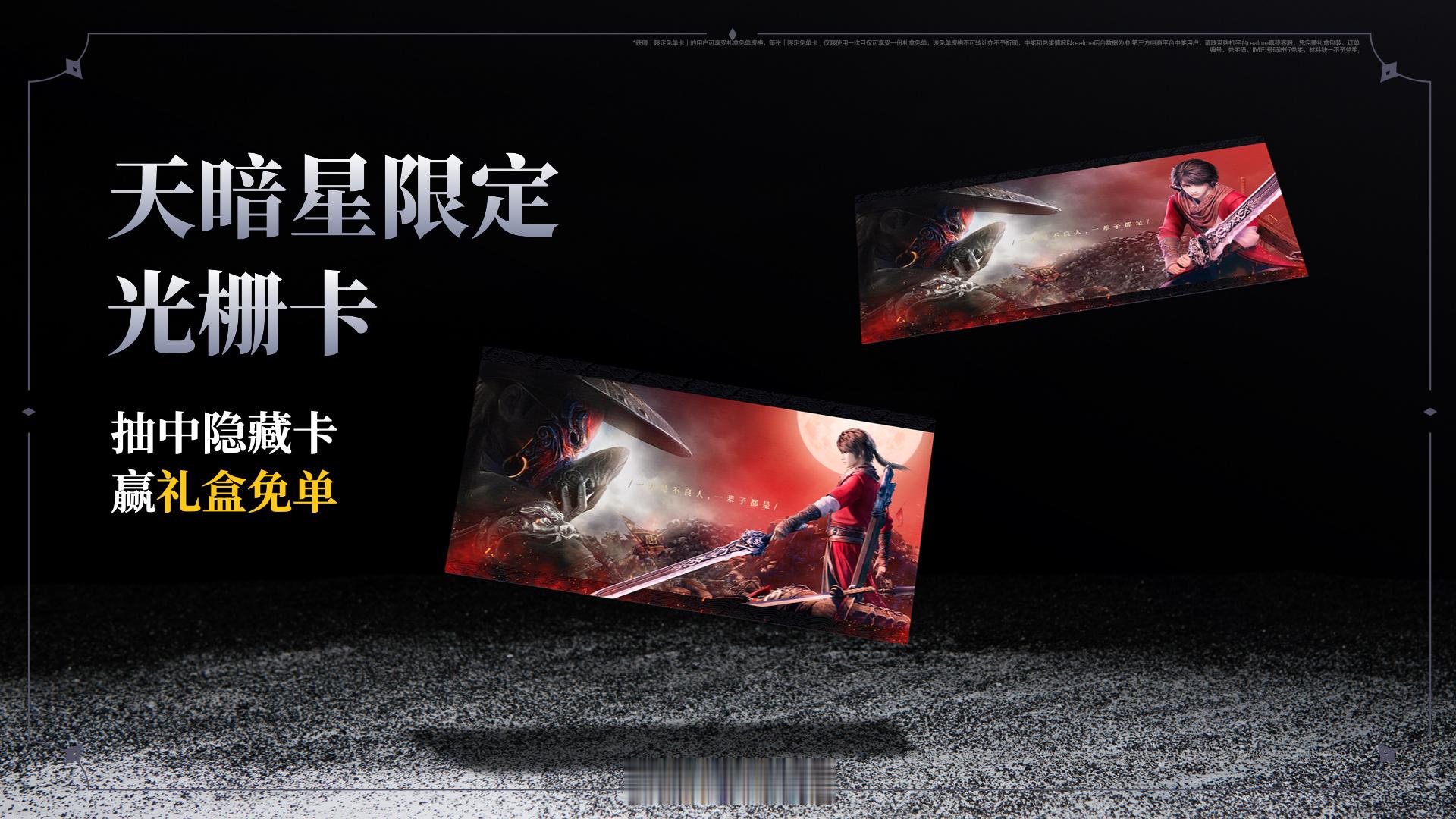 真我Neo7《画江湖之不良人》限定礼盒开启预售，16+512GB 2899元，相